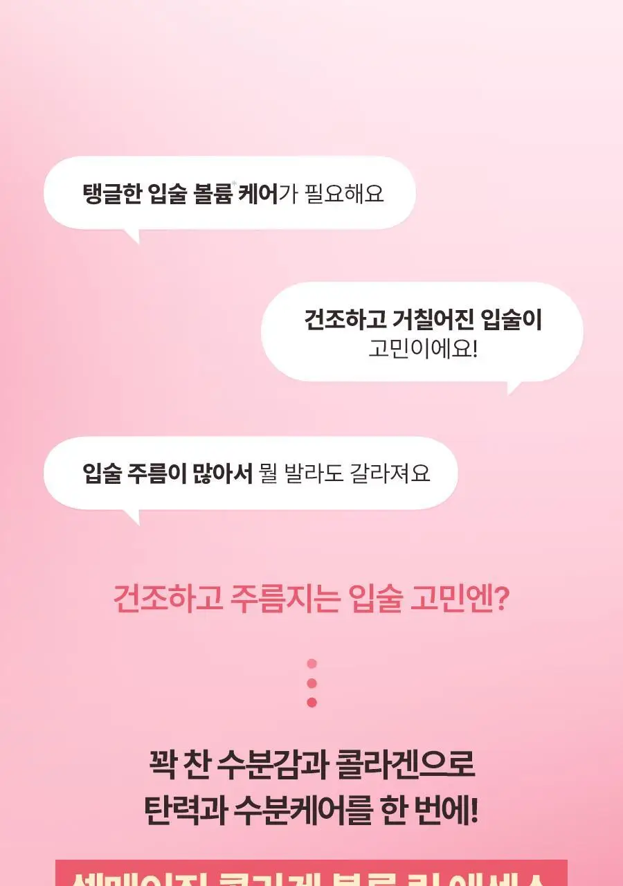 [1+1/단독기획] 토리든 셀메이징 저분자 콜라겐 볼륨 립 에센스 11ml 더블 기획 상세페이지 3